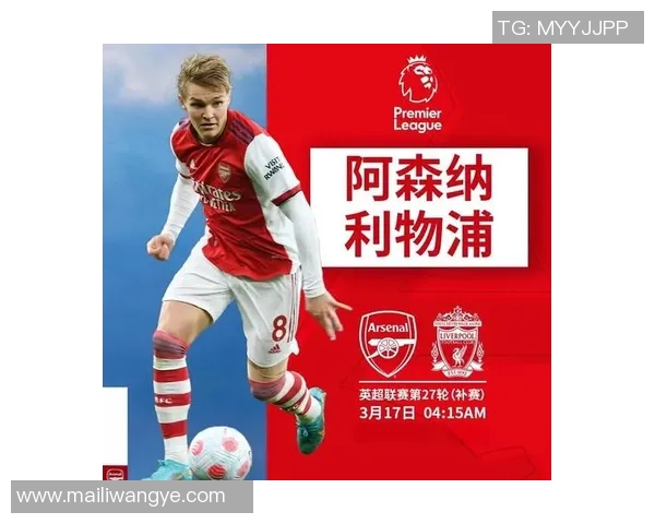 超级对决!阿森纳大战成看点之最